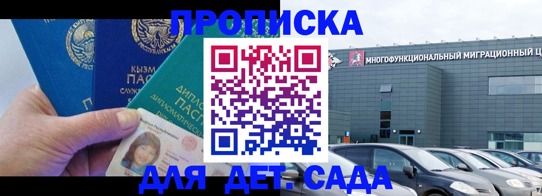 прописка в Котельниково