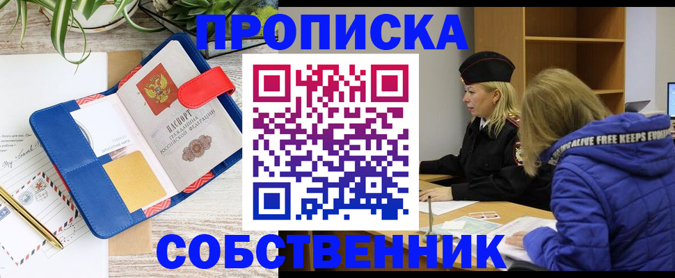 временная регистрация купить в Котельниково