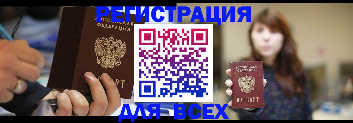 прописка для школы в Котельниково