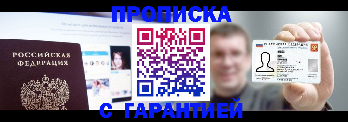 прописка 2025 в Котельниково