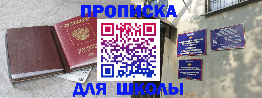 купить прописку в Котельниково