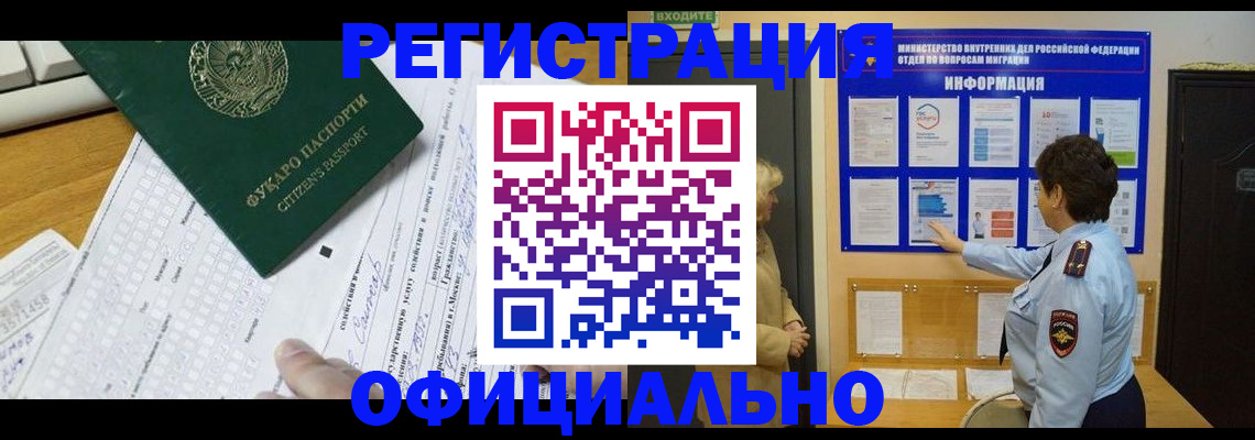 прописка для работы в Котельниково